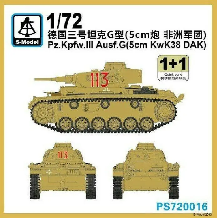 S модель 1/72 PS720016 Pz. Kpfw. III Ausf. G 5 см KwK38 DAK (1 + 1)|Наборы для сборки моделей| |