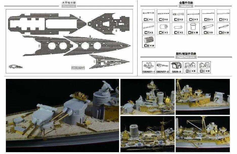 Flyhawk 780011 1/700 HMS Hood 1941 для Trumpeter высокое качество | Игрушки и хобби