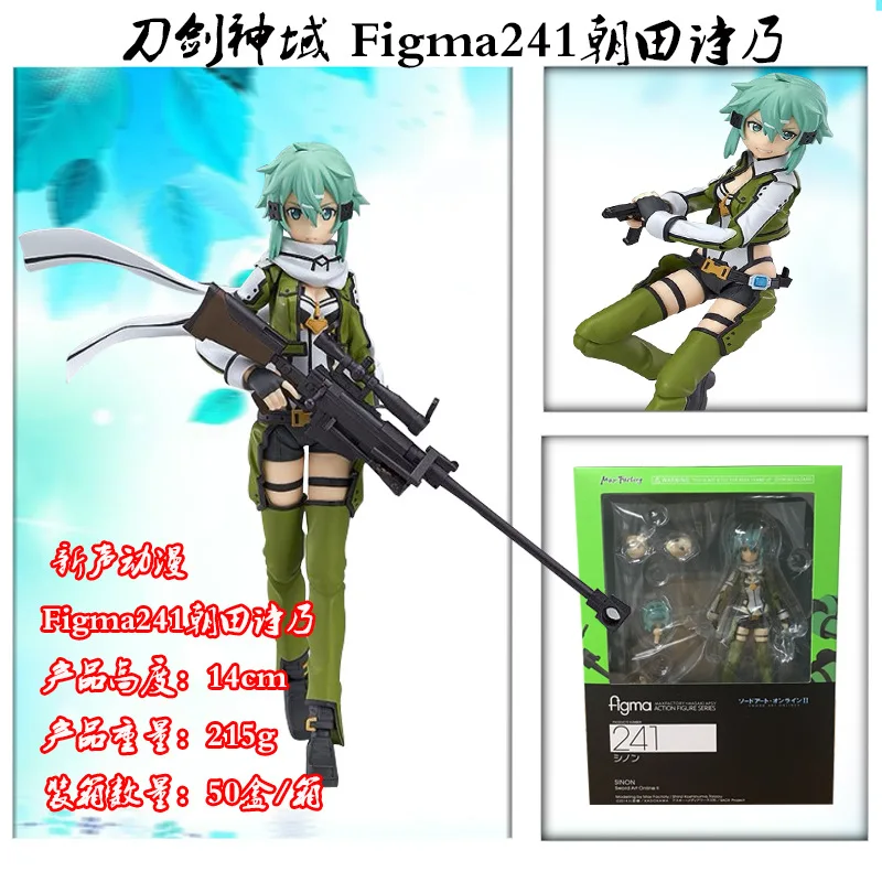 Экшн-меч искусство онлайн подвижная Figma241 Asada Shino привидение пуля Очаровательная