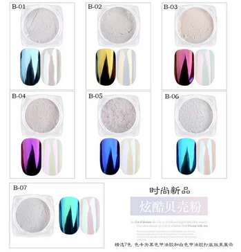 1000 шт Seashell Хамелеон зеркальный ногтевой порошок блестит Аврора перламутровые