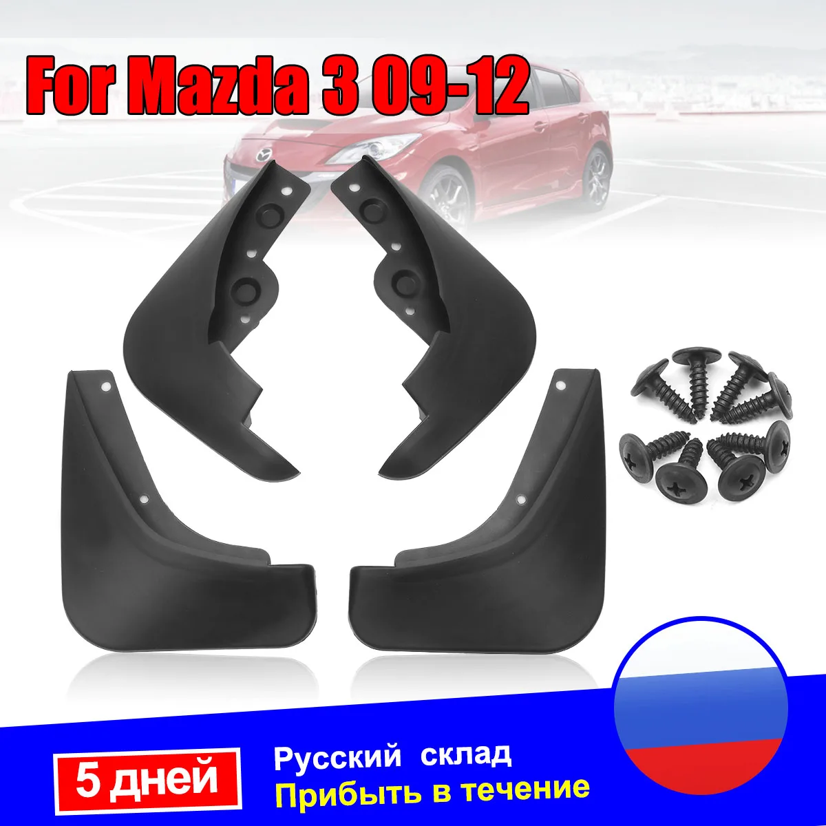 Автомобильные передние и задние брызговики для Mazda 3 2009 2010 2011 2012 Брызговики для крыла брызговики