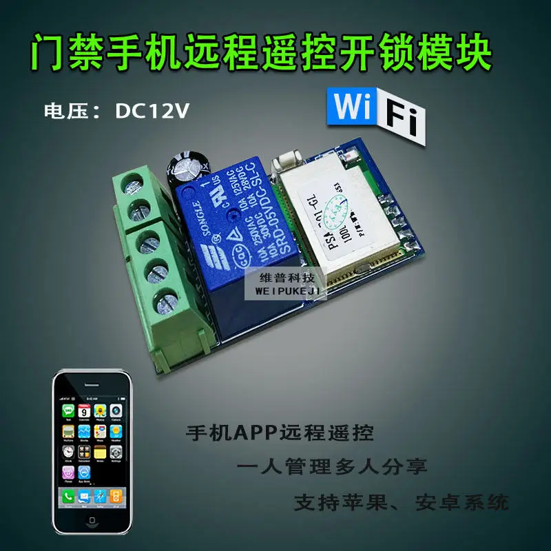 Dc 12 В в wi fi беспроводной модуль коммутатора для телефона удаленного доступа