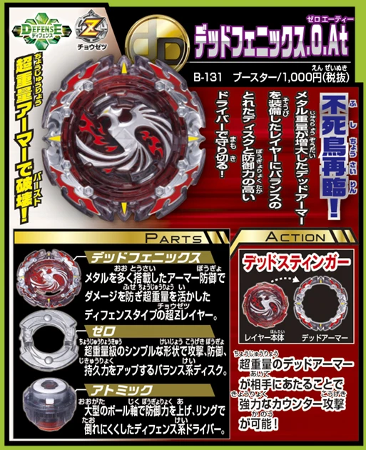 Takaratomy Bayblade Burst B 131 130 Booster Dead Phoenix.0.at bay blade без запуска Beyblade гироскоп игрушки для