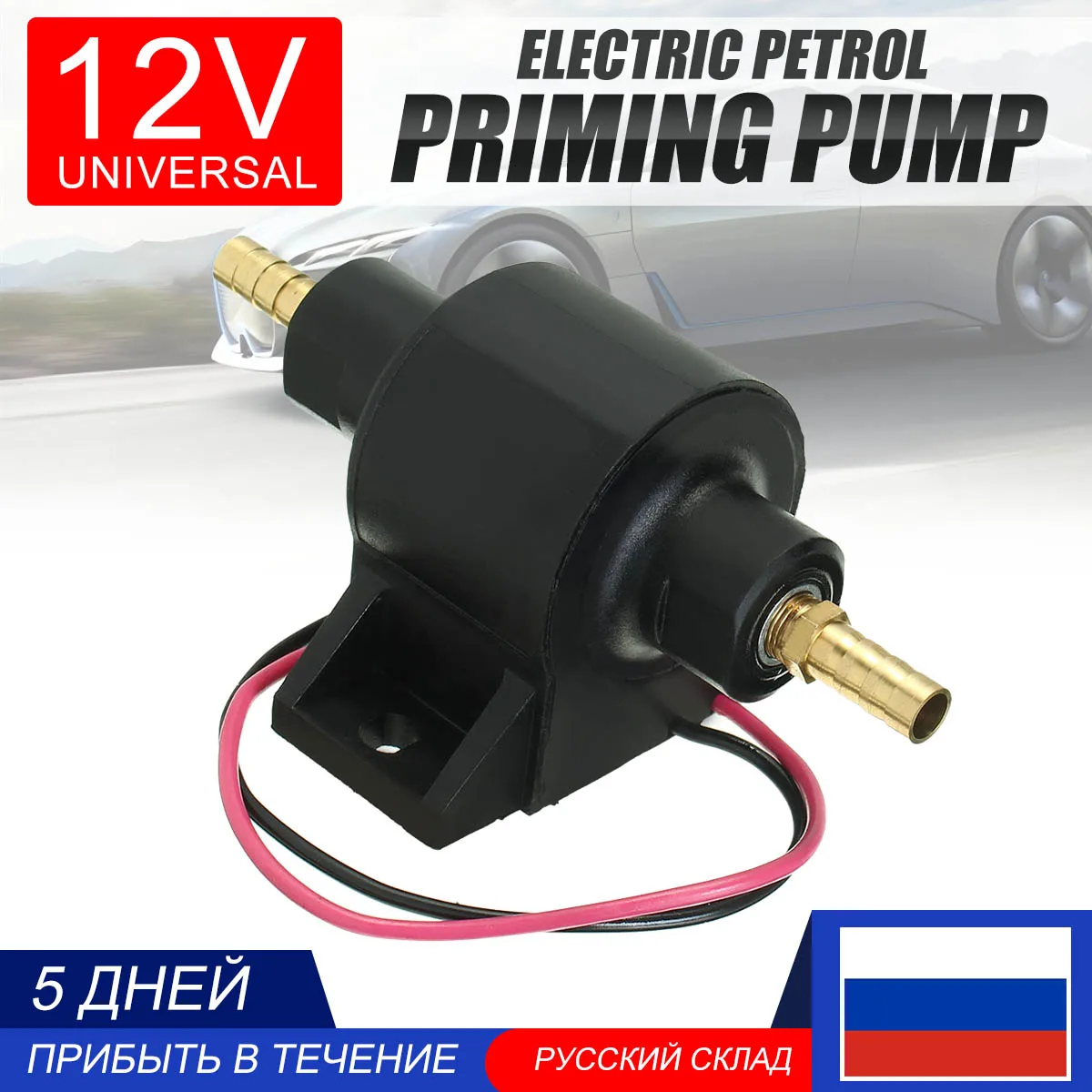 12V универсальный Электрический бензонасос низкого Давление автомобиля Ван Электрический для топливный насос с бензиновым двигателем Posi Facet Flow Стиль 8 мм