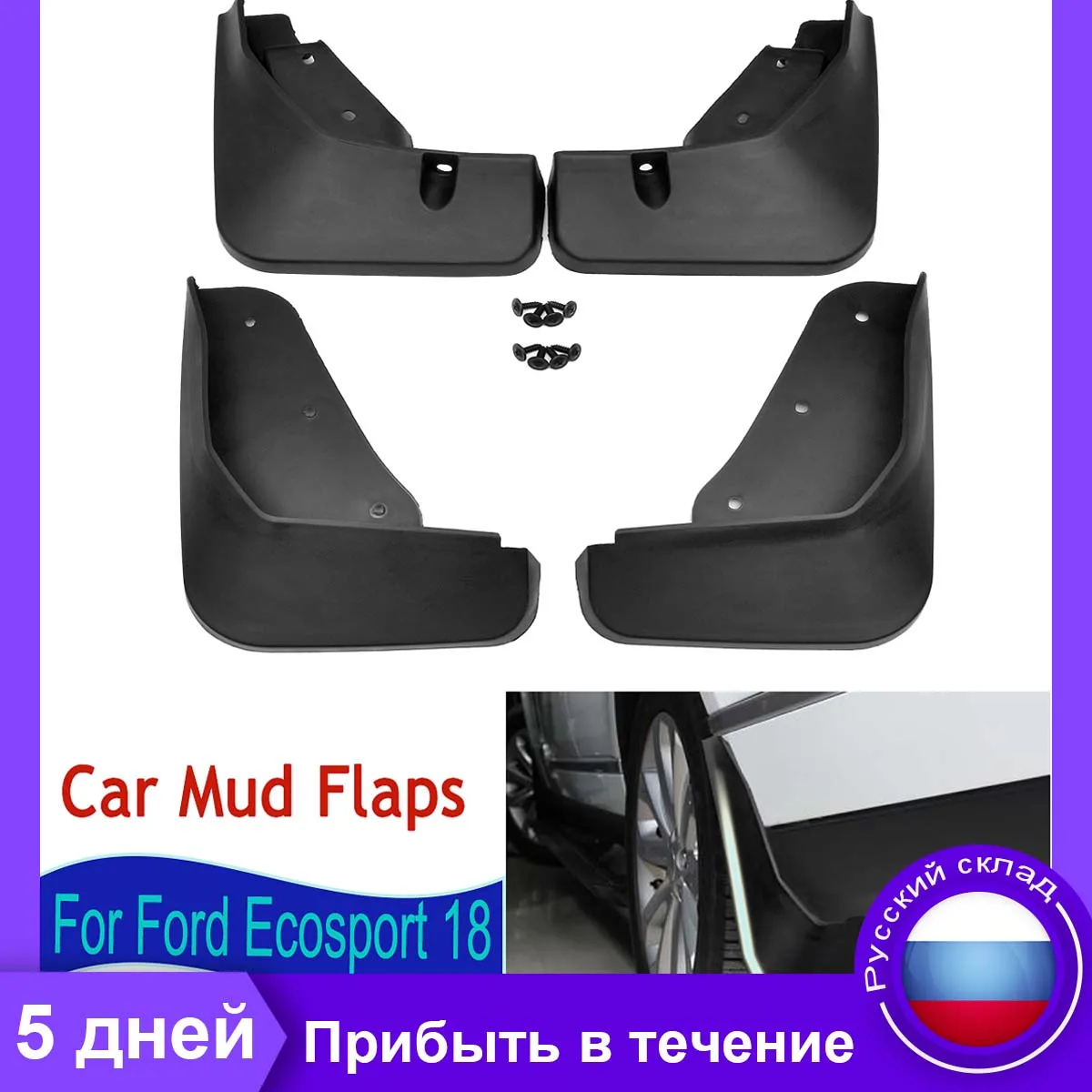 Автомобильные Брызговики крыло брызговики передние задние брызговики, аксессуары для Ford Ecosport