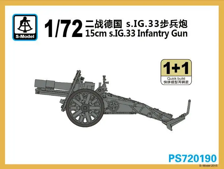 S модель 1/72 PS720190 15 см S. IG.33 стрелочный пистолет (1 + 1)|Наборы для сборки моделей| |