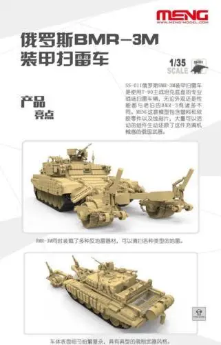 Модель Meng 1/35 SS-011 российский телефон бронированный автомобиль для раздачи шахт |
