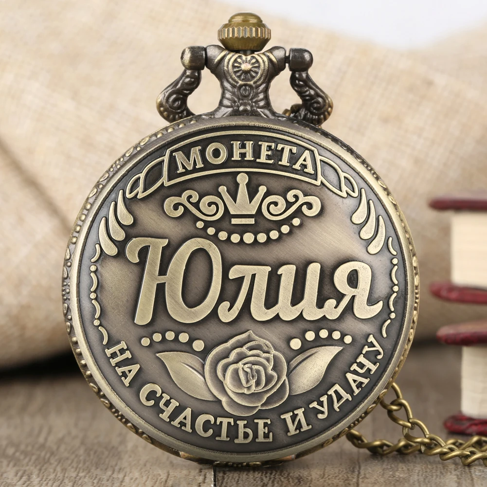 

Bronze Quartz Pocket Watch Russian Words Arabic Numerals Fob Watch Personalized Name Necklace Pendant Clock reloj de bolsillo