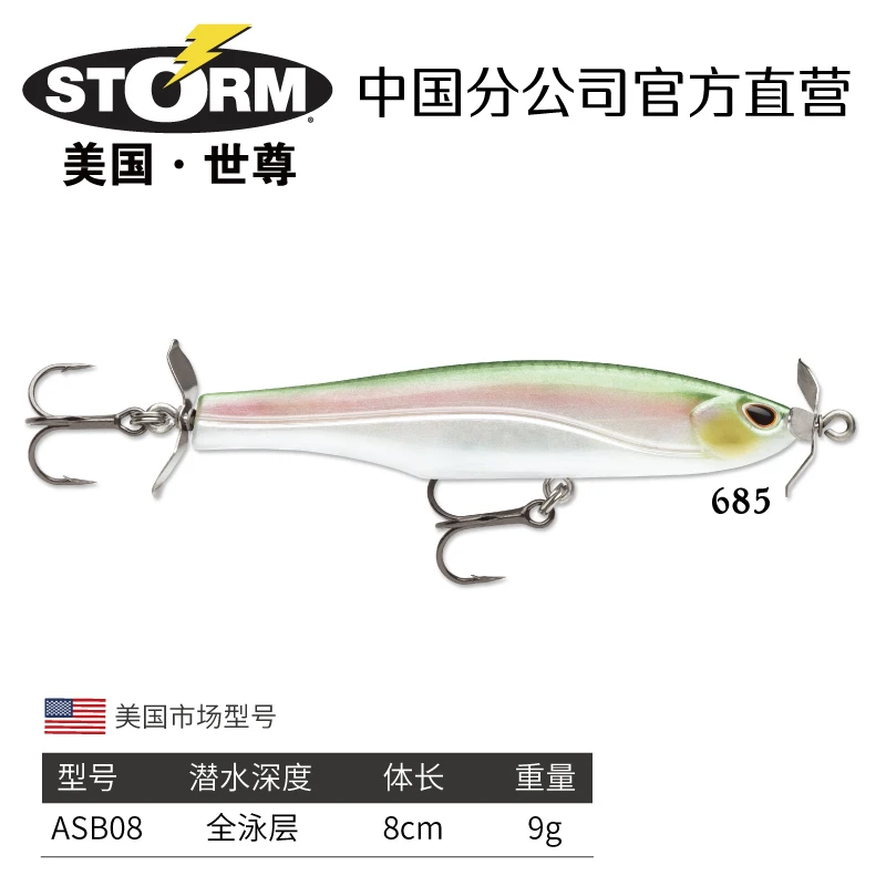 Storm ARASHI SPINBAIT Asb08 рыболовная приманка 8 см 9 г пропеллер трембл медленно тонущий