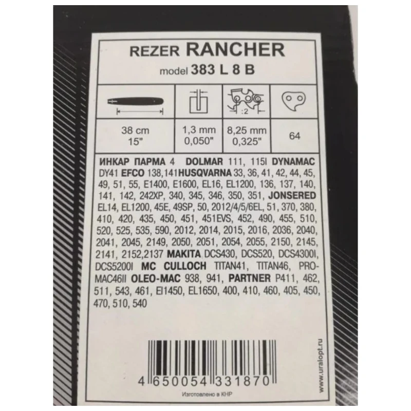 Rezer Rancher 383 L 8 B Направляющая шина бытового назначения для цепных пил|Детали