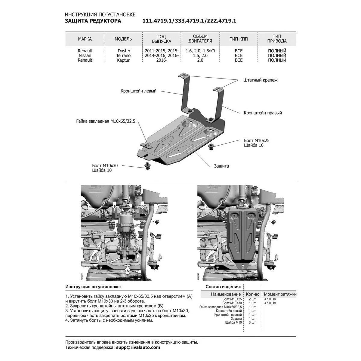Защита редуктора Rival 333.4719.1 для Nissan Terrano/Renault Duster/Kaptur (V 1.6 2.0 4WD 2014 2016/Nissan Terrano V 2016