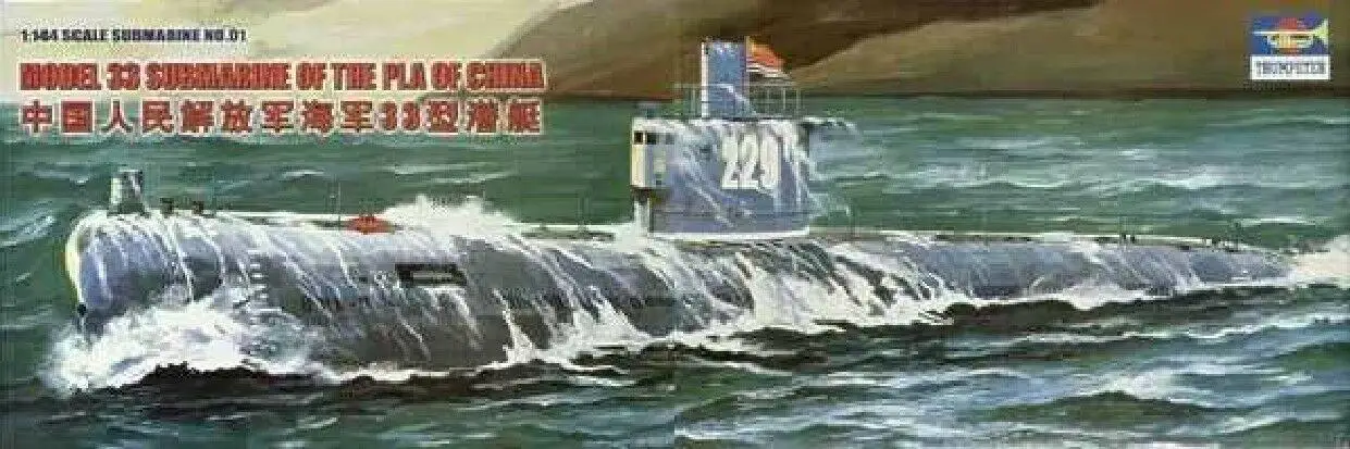 Trumpeter 05901 1/144 PLA темно-синяя подводная лодка Тип 33 Новый | Игрушки и хобби