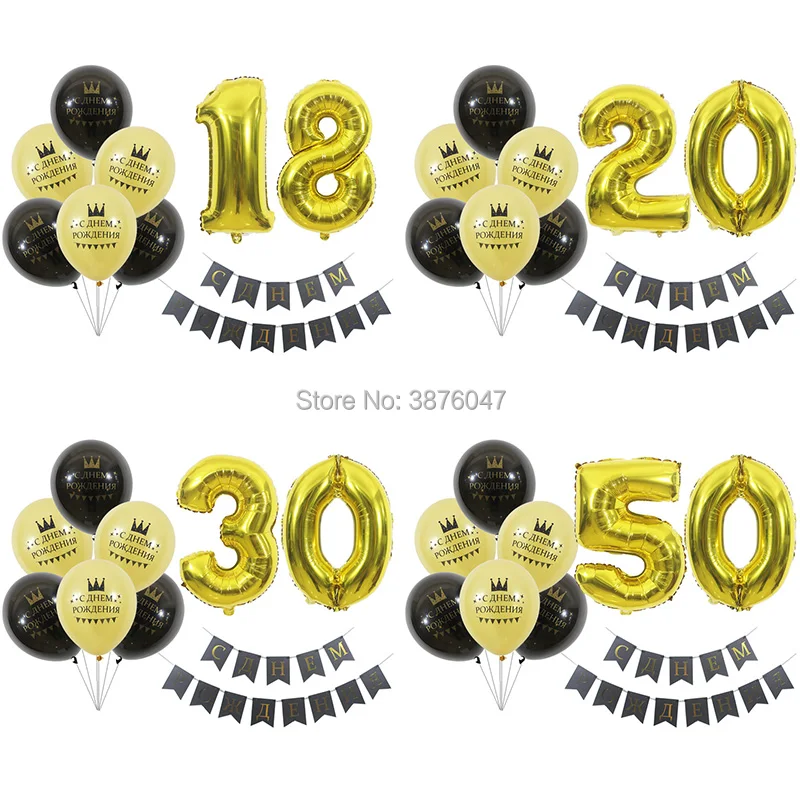 Воздушные шары на 30 летие украшение для дня рождения 18 20 40 50 с надписью русском