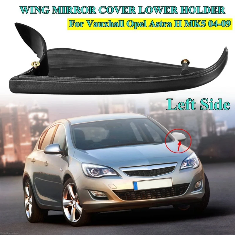 Для Vauxhall Opel Astra H Mk5 04-09 крышка крыла зеркала Нижняя боковой Нижний держатель |
