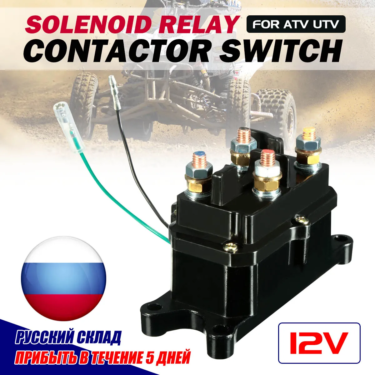 Новое поступление универсальный 12 В Solenoi d реле контактор лебедки рокер переключатель большой палец для ATV/UTV Горячая