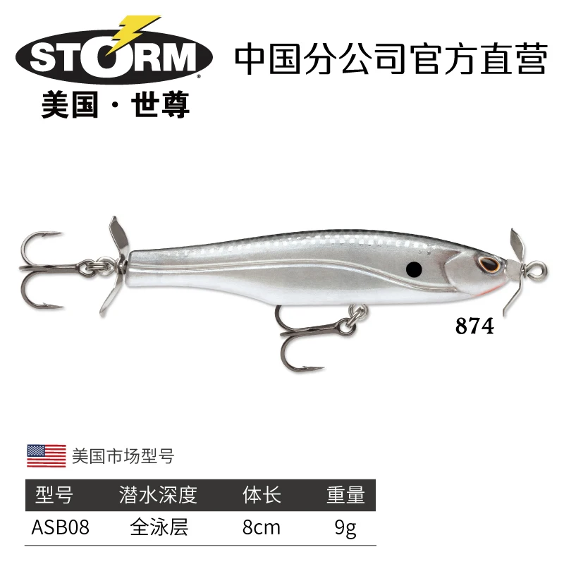 Storm ARASHI SPINBAIT Asb08 рыболовная приманка 8 см 9 г пропеллер трембл медленно тонущий