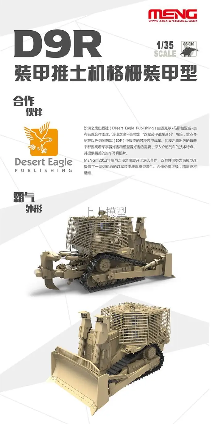 Meng SS 010 модель 1/35 D9R Doobi бронированный бульдозер w/Slat MNGSS 010|Наборы для сборки