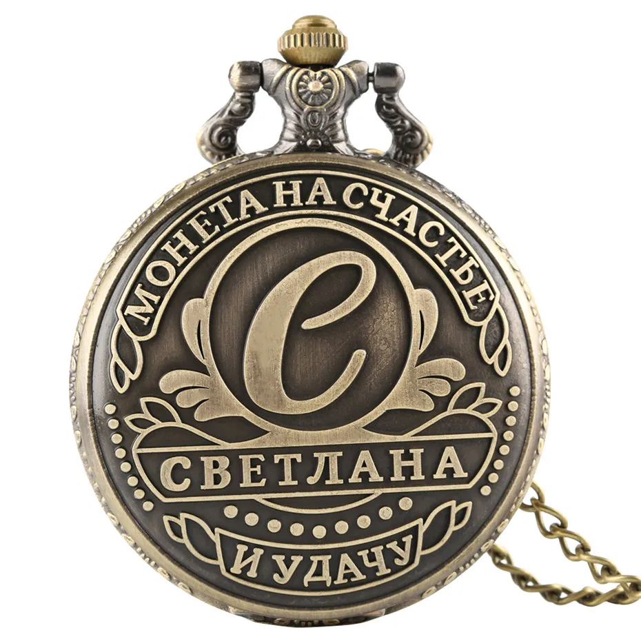 

Ретро русские "Светлана" изысканные карманные часы с монетой кварцевые часы бронзовые сувенирные часы подарки с цепочкой для ожерелья для м...