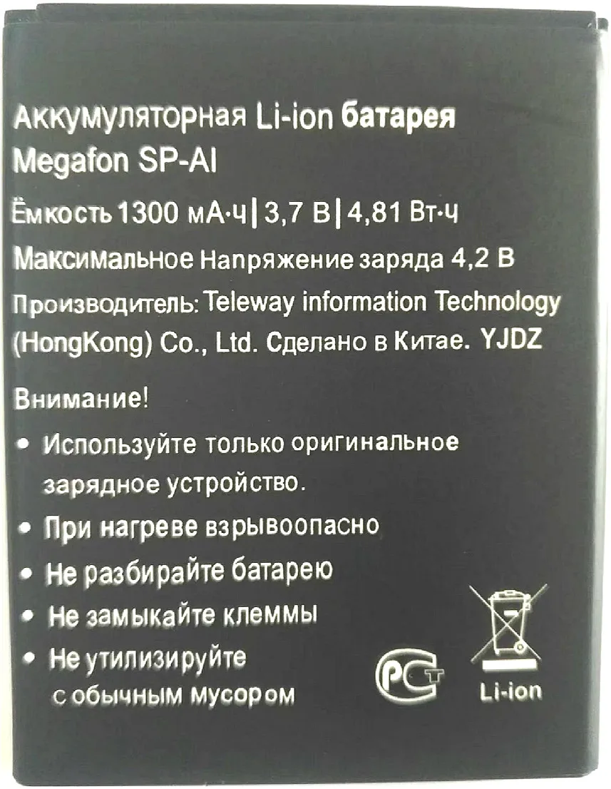 Батарея Westrock 1300 мА/ч SP AI SPAI для сотового телефона MEGAFON SP-AI | Компьютеры и офис