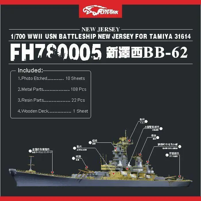 Фото Flyhawk 780005 1/700 USS НОВАЯ Трикотажная BB-62 для тамии, высокое качество №1