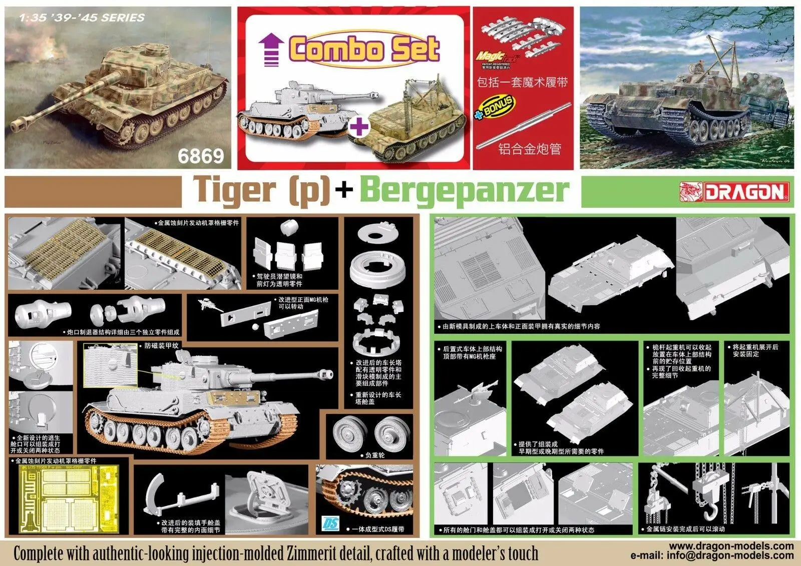 Модель DRAGON 6869 1/35 Panzerkampfwagen VI(P) и Bergepanzer Tiger (P) | Игрушки хобби
