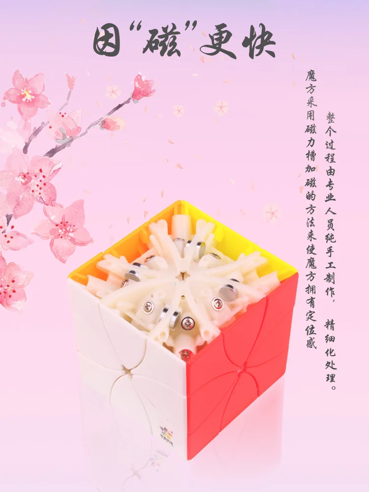 Yuxin восемь лепестков Магнитный куб без наклеек обучающая головоломка подарок идея головоломка игрушка