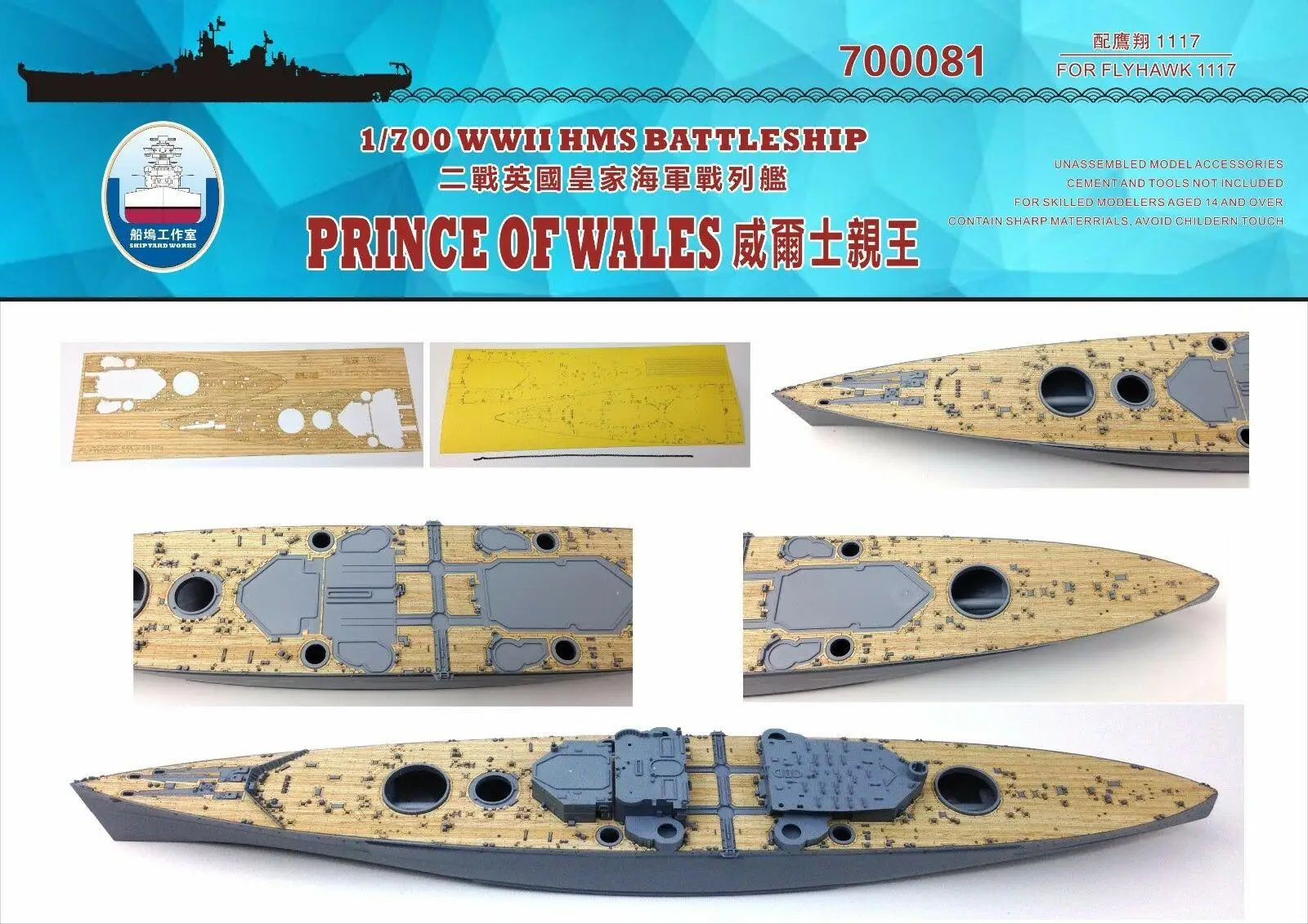 Судостроительный верстак 700081 1/700 деревянная колода HMS принц Уэльса для Flyhawk