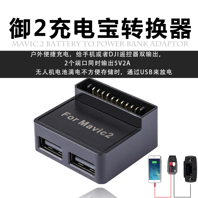 Батарея конвертер для DJI Mavic 2 Pro Zoom Drone батарея power Bank адаптер зарядное устройство