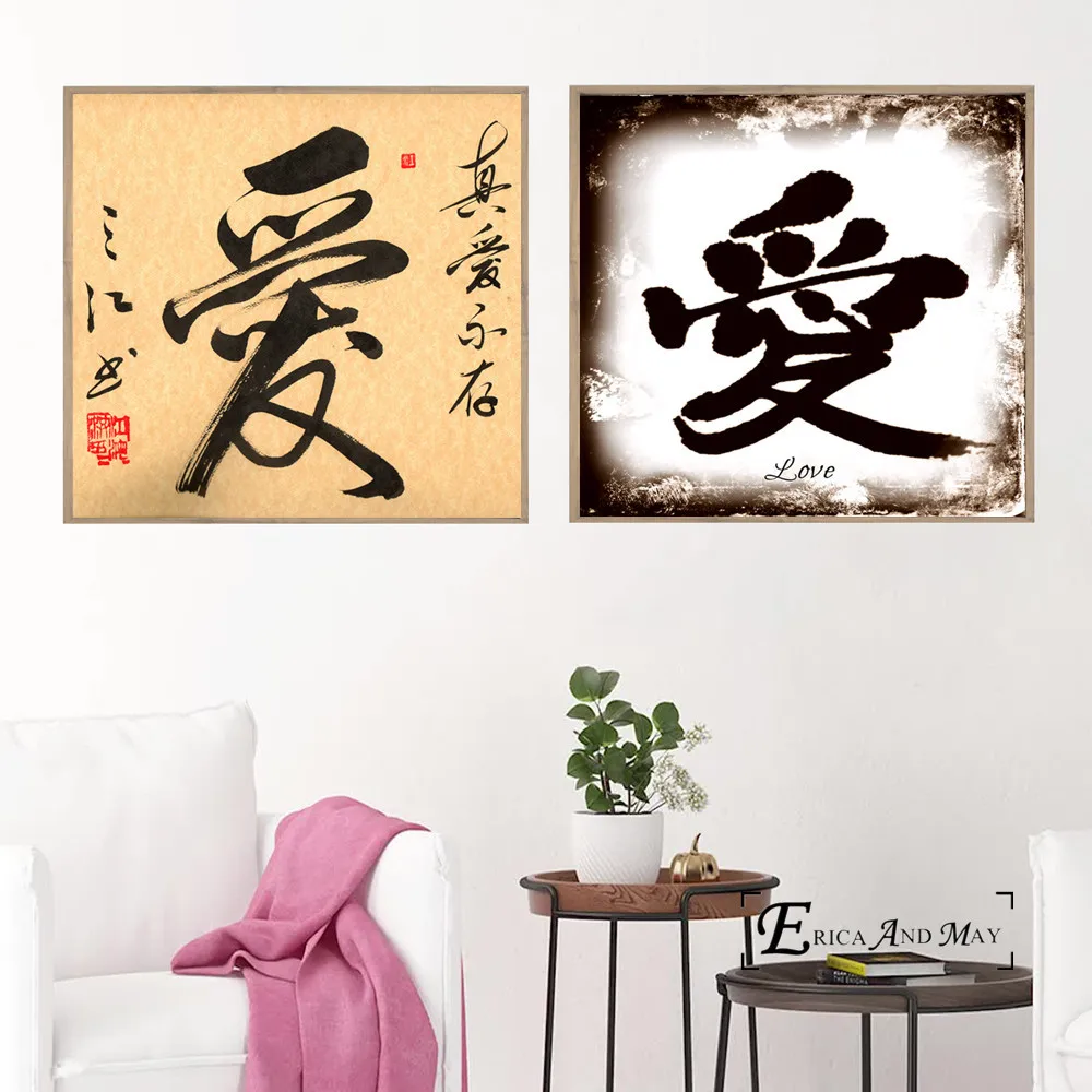 

Chinese Caligrafia Love Poster Prints Oil Painting On Canvas Wall Art Murals Pictures For Living Room Decoratio No Frame