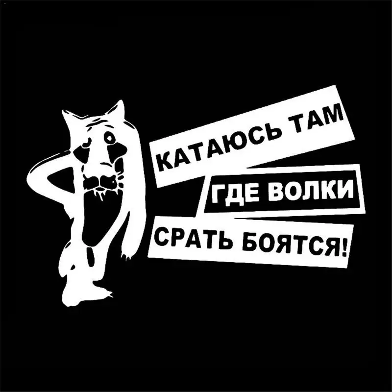 Универсальная забавная Автомобильная наклейка 150x100 мм креативные интересные