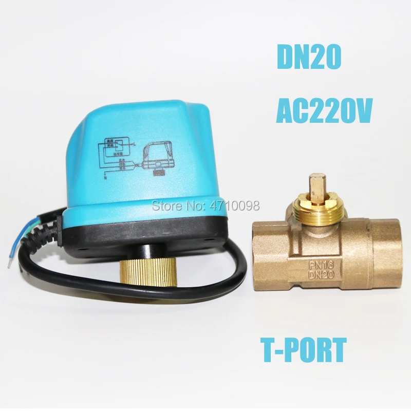 T PORT DN20(G 3/4 &quot) Электрический привод клапан переменного тока в моторизованный