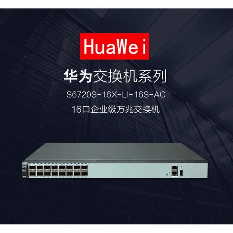 Самый дешевый переключатель сети Huawei 10G S6720S 16X LI 16S AC 16 порт 10GE SFP + питания