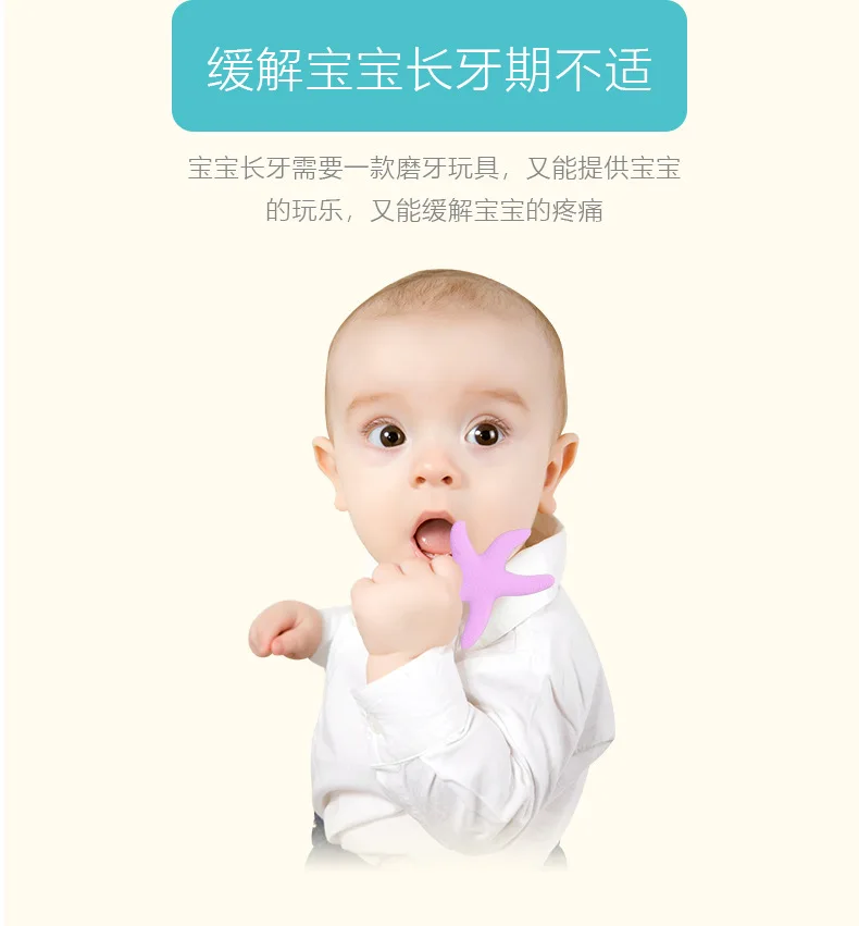 Детский Starfish BPA Бесплатный силиконовый Прорезыватель для зубов прорезывание