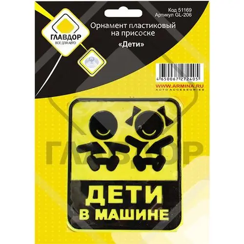 Орнамент ГЛАВДОР ДЕТИ GL 206 пластиковый на присоске (51169)|Детали и аксессуары для