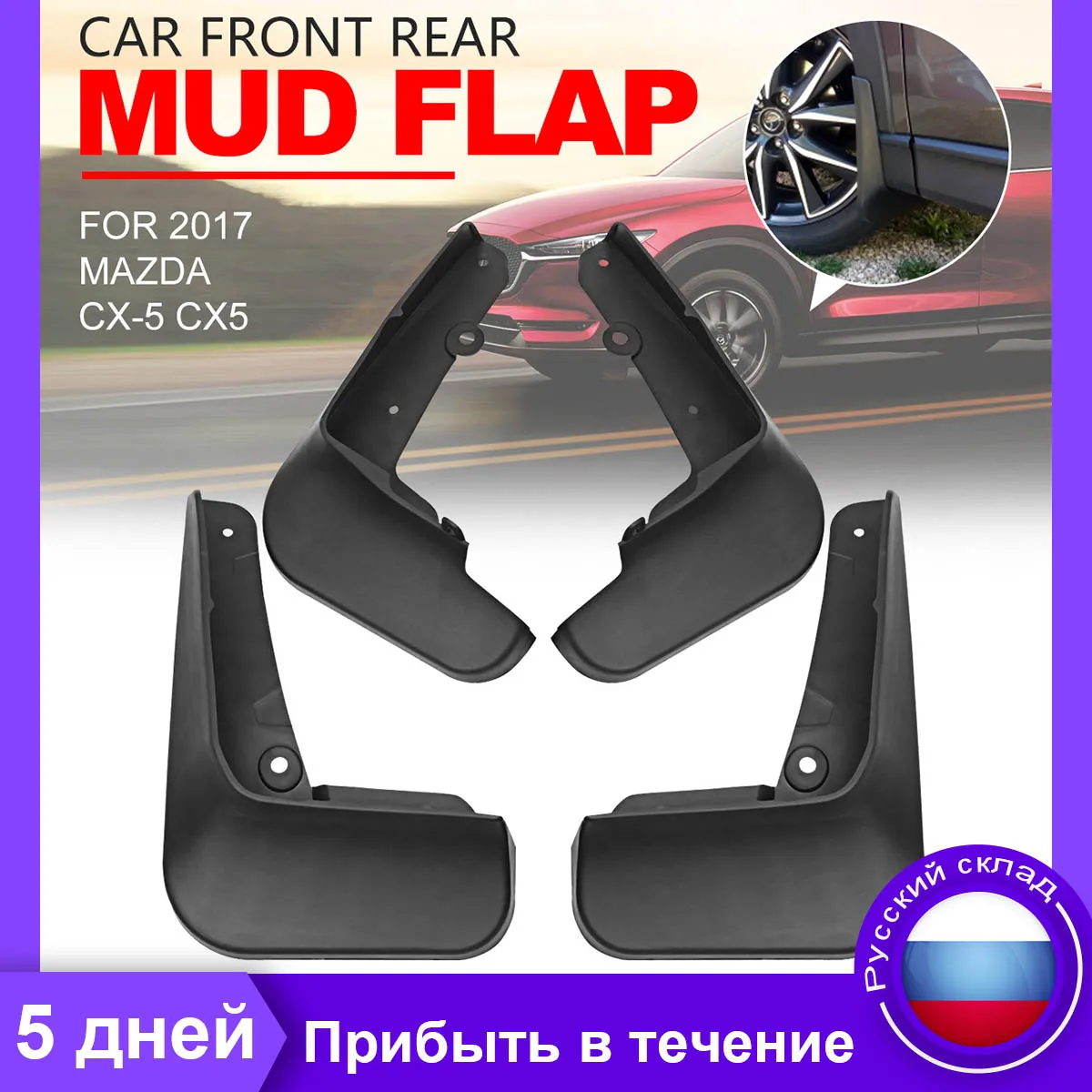 Брызговики для Mazda CX-5 CX5 Автомобильные Брызговики аксессуары