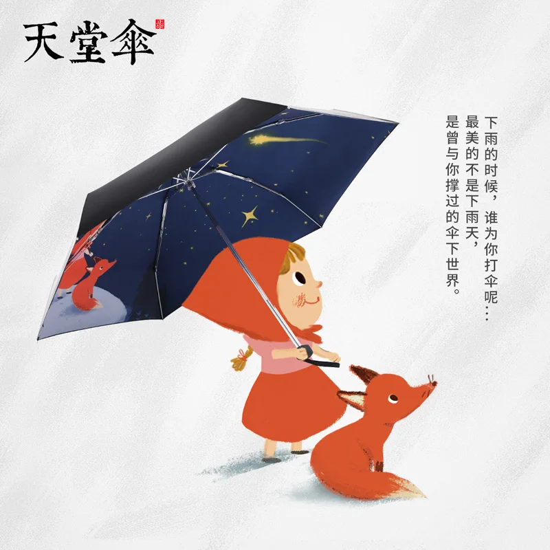 Paradise Umbrella Brand Official Website Personality Folding Illustrator Custom Black Plastic Sunscreen Rain Dual-use Men | Дом и сад