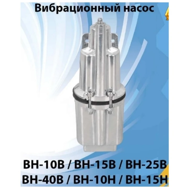 Вибрационный насос ВИХРЬ ВН-15В | Обустройство дома