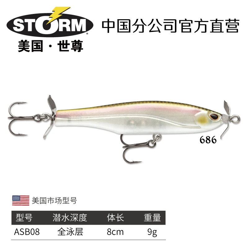 Storm ARASHI SPINBAIT Asb08 рыболовная приманка 8 см 9 г пропеллер трембл медленно тонущий