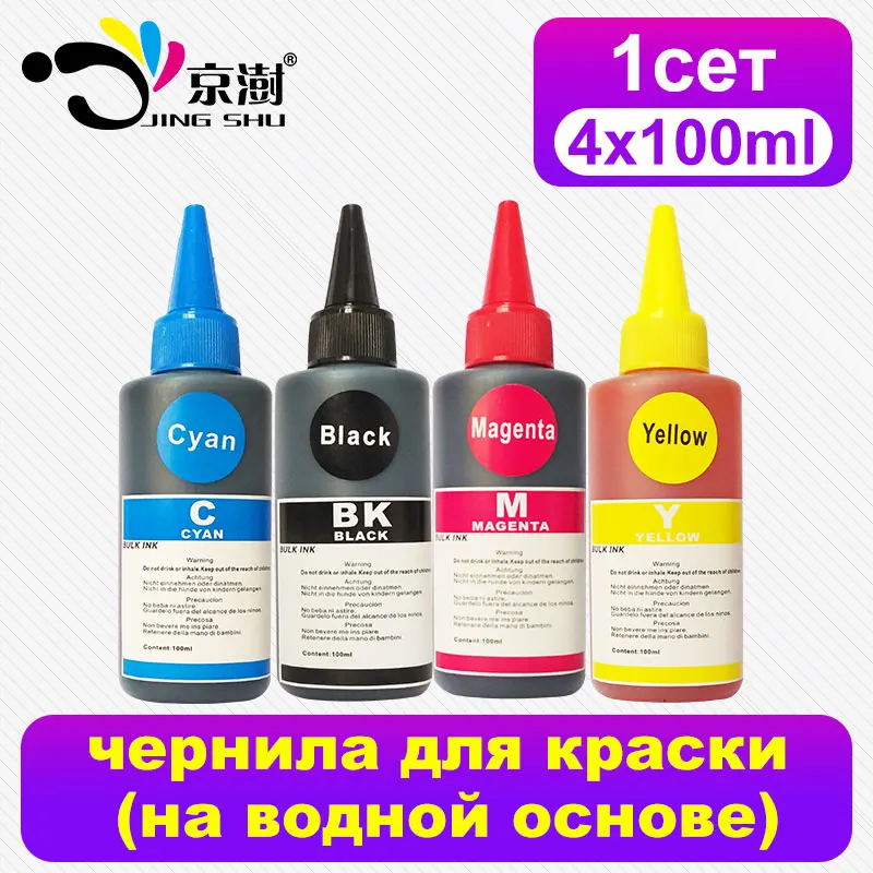 Jingshu 100 мл совместимый набор чернил для HP СНПЧ/многоразовый картридж
