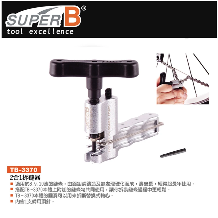 Экстрактор цепных заклепок Super B TB 3370 для скоростных цепей 8 9 и 10 с крючком цепи