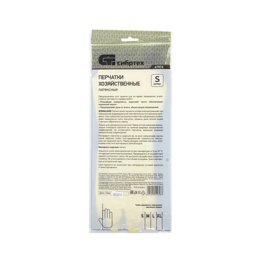 Перчатки Sibrtec 67878 L хозяйственные латексные желтые | Дом и сад