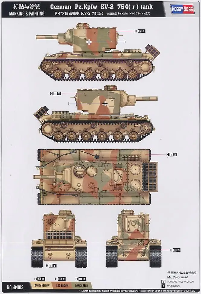 Hobbyboss модель 84819 комплект 1/48 немецкий Pz.Kpfw KV 2 754(r) бак|Наборы для сборки моделей| |