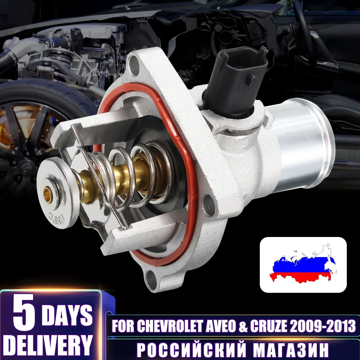 96984104 55577072 термостат с корпусом для Chevrolet Cruze Aveo orlando trax croma vauxhall Opel Astra 55578419 96984104