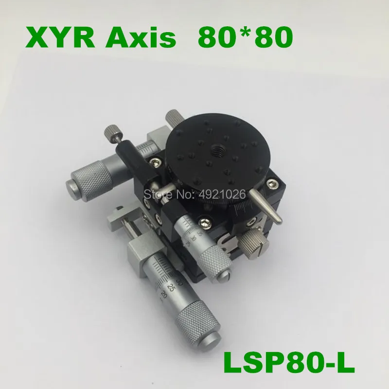 

XYR axis 80 мм LSP80-L микрометр ручной обрезки платформы перевод стол и поворотный стол крест рельсы высокой точности