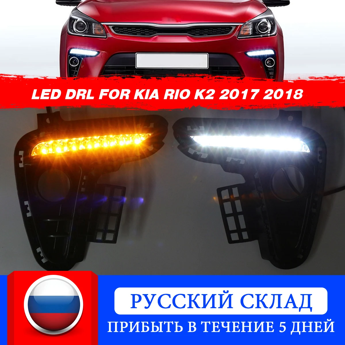 2 Шт Автомобильные светодиодные фары 12v бампер DRL Для Kia Rio 3 сигнальные провода дневные ходовые огни светильник Туман головной светильник фар дальнего света Водонепроницаемый