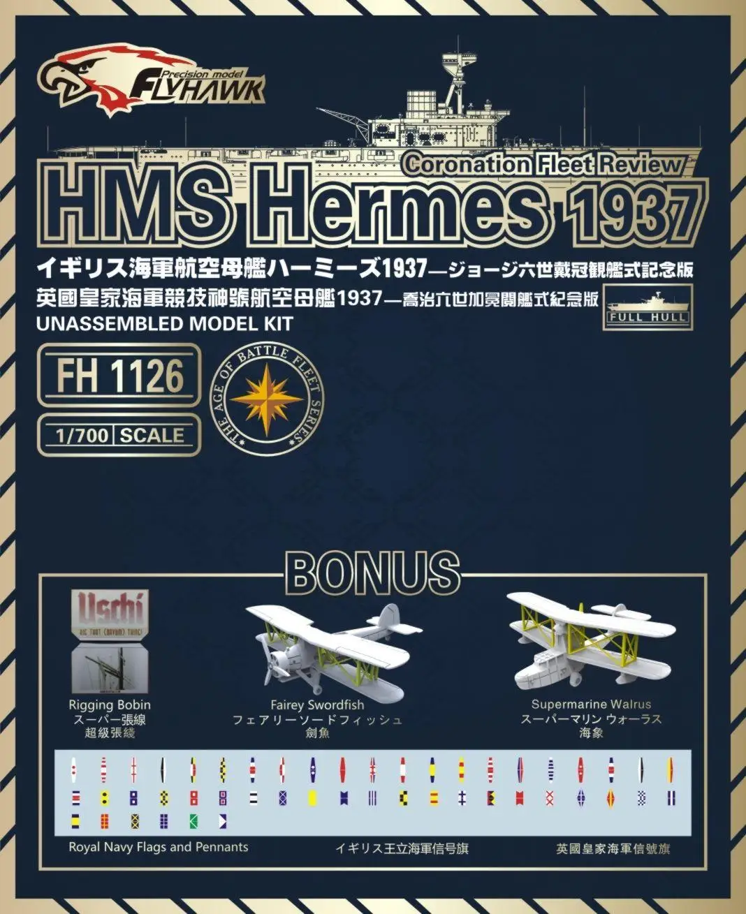Авиаперевозчик Flyhawk 1126 1/700 HMS Hermes 1937 высшего качества|Наборы для сборки моделей| |