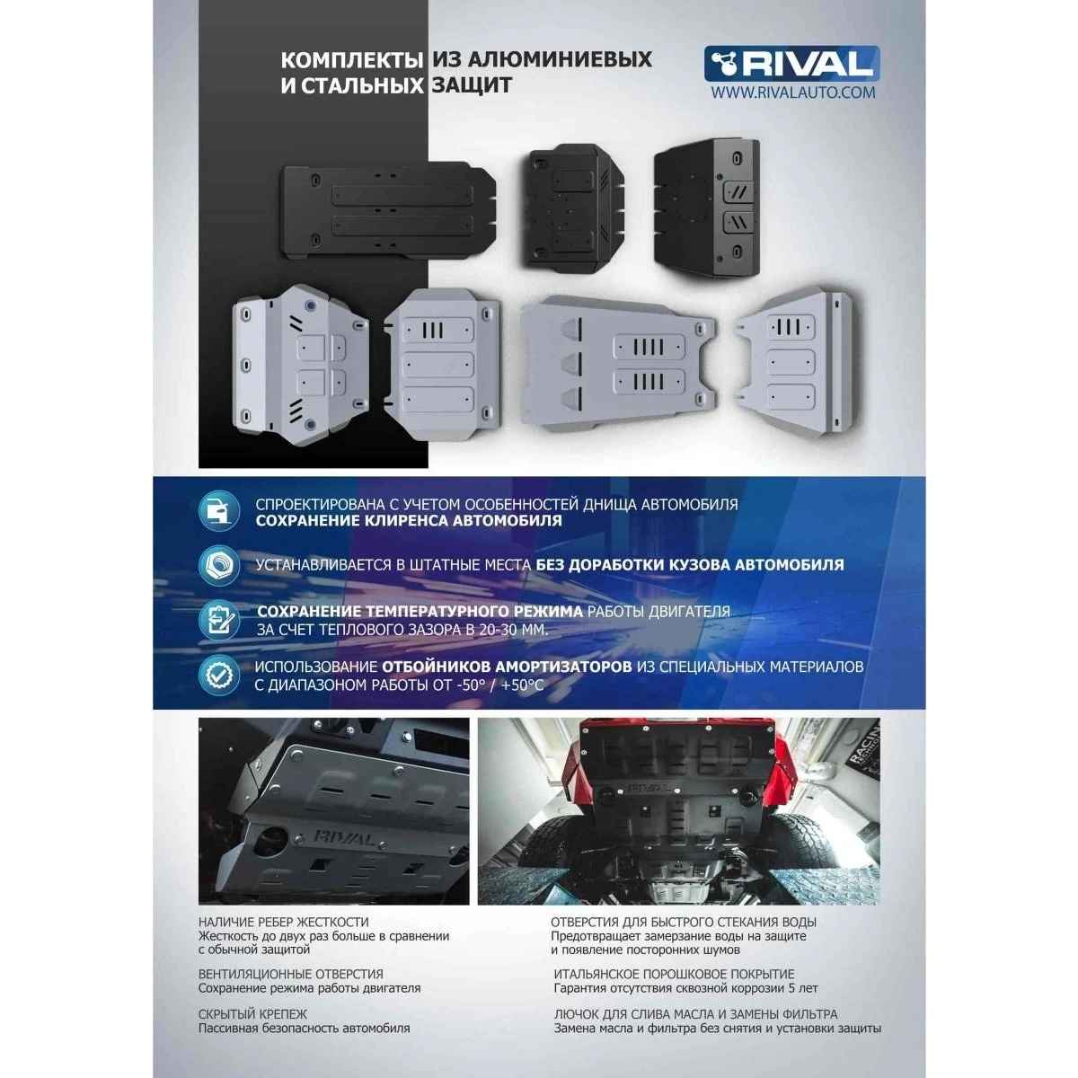 Защита КПП Rival 111.3922.1 (для Mercedes Sprinter Classic (V 2.1d) RWD 2013 н.в. защита спроектирована с