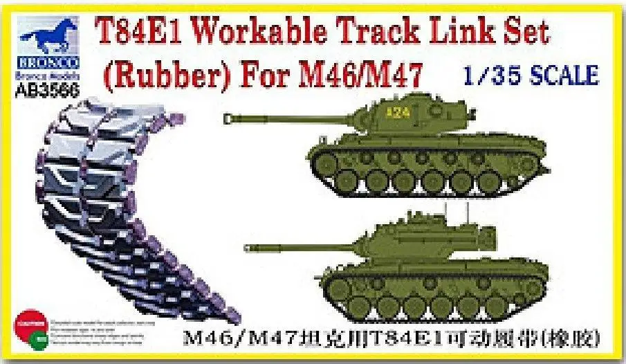 Бронко 1/35 # AB3566 T84E1 рабочий Трековый набор (резина) для M46/M47|Наборы сборки моделей| |
