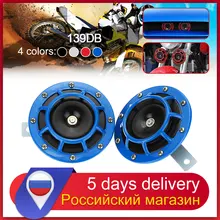 Автомобильная мотоциклетная сирена двухтоновый Электрический