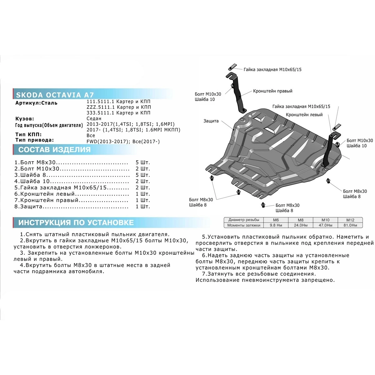 Защита картера и КПП Rival 333.5111.1 (для Skoda Octavia (кроме Webasto) алюминий 4 мм надежно